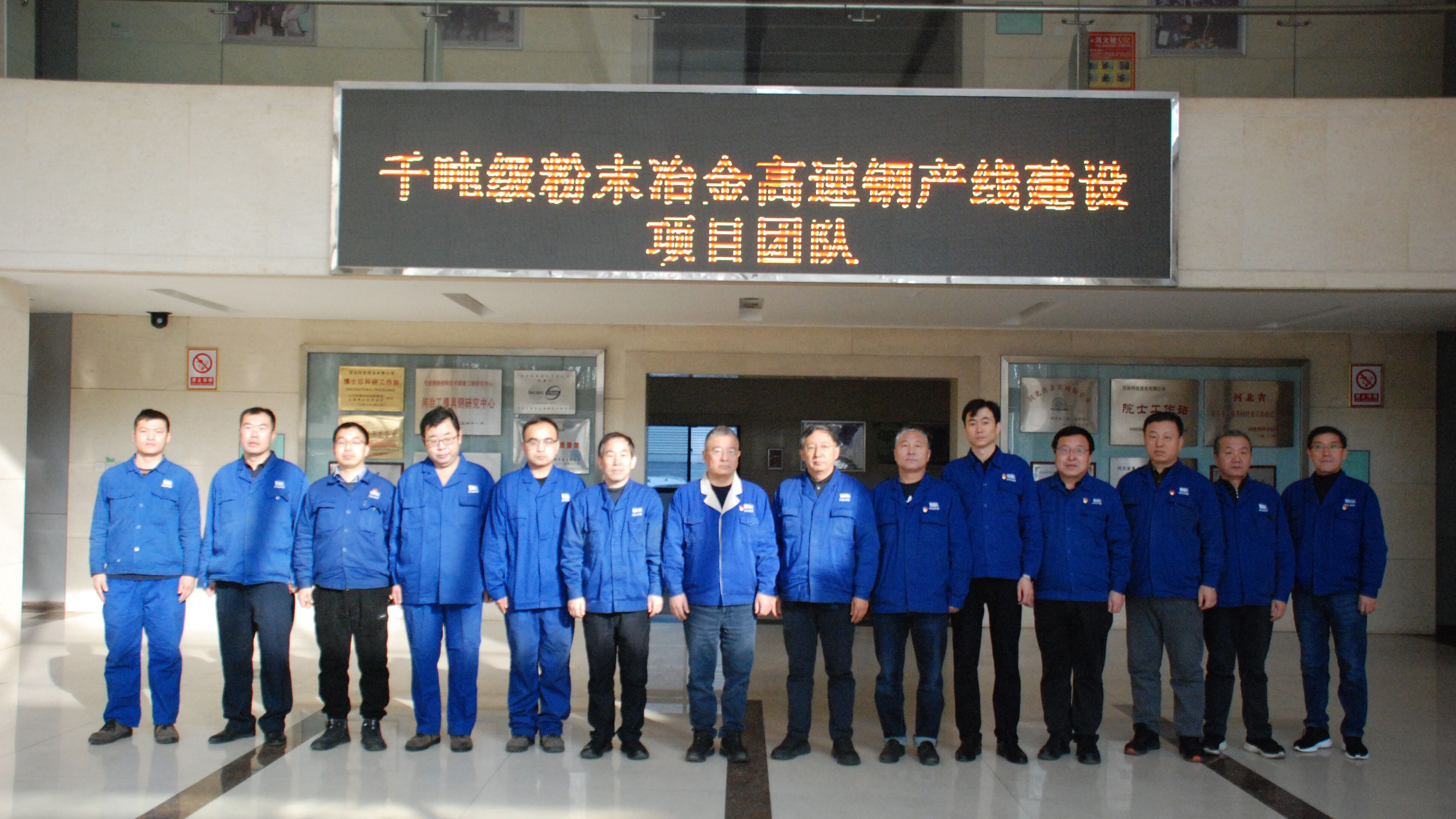 07優(yōu)秀班組-安泰河冶千噸級(jí)粉末高速鋼產(chǎn)線(xiàn)建設(shè)團(tuán)隊(duì).jpg 07優(yōu)秀班組-安泰河冶千噸級(jí)粉末高速鋼產(chǎn)線(xiàn)建設(shè)團(tuán)隊(duì).jpg